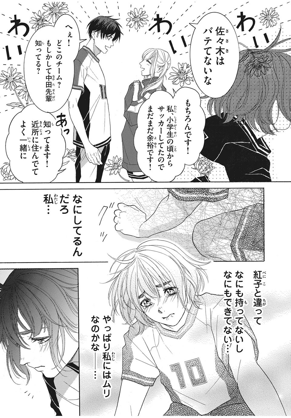Aohare Otome Chapter 24 7ページ