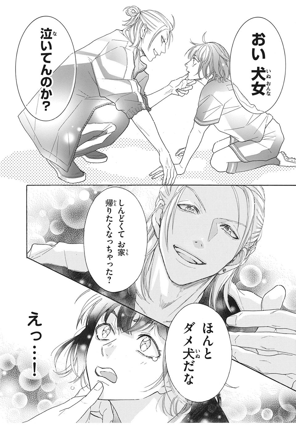 Aohare Otome Chapter 24 8ページ