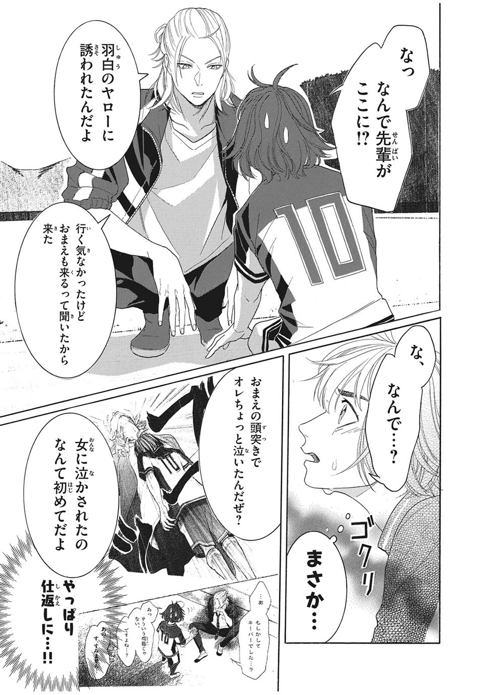 Aohare Otome Chapter 24 9ページ