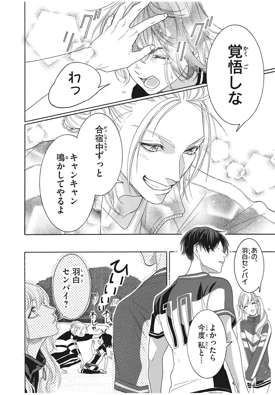 Aohare Otome Chapter 24 10ページ