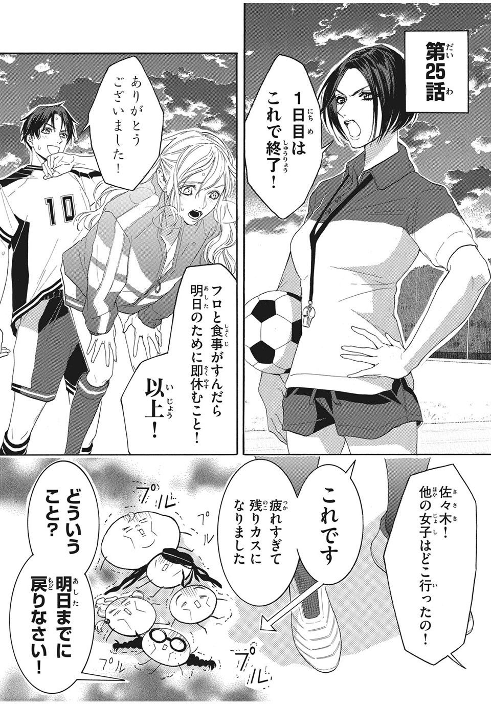 Aohare Otome Chapter 25 1ページ