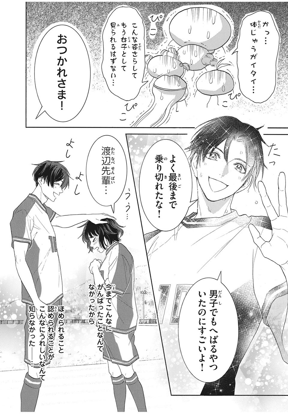 Aohare Otome Chapter 25 2ページ