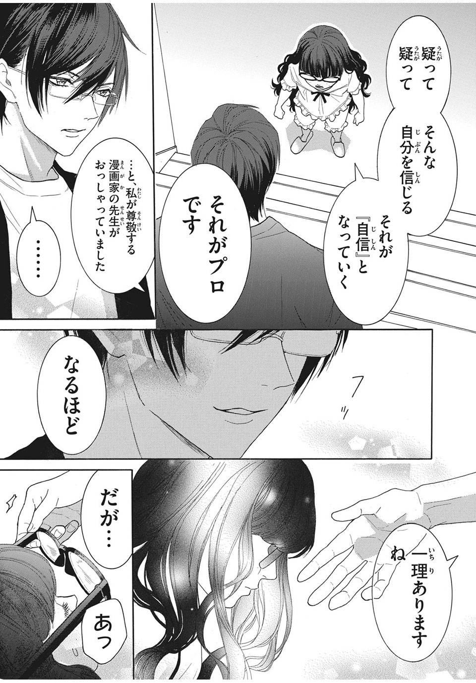 Aohare Otome Chapter 25 11ページ