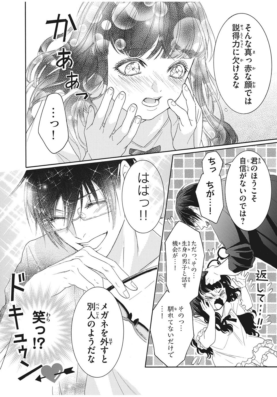 Aohare Otome Chapter 25 12ページ