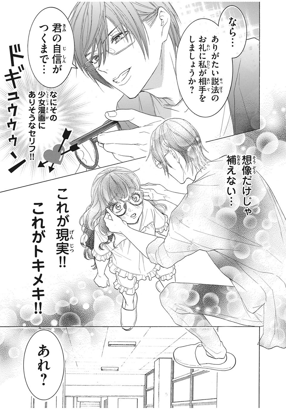 Aohare Otome Chapter 25 13ページ