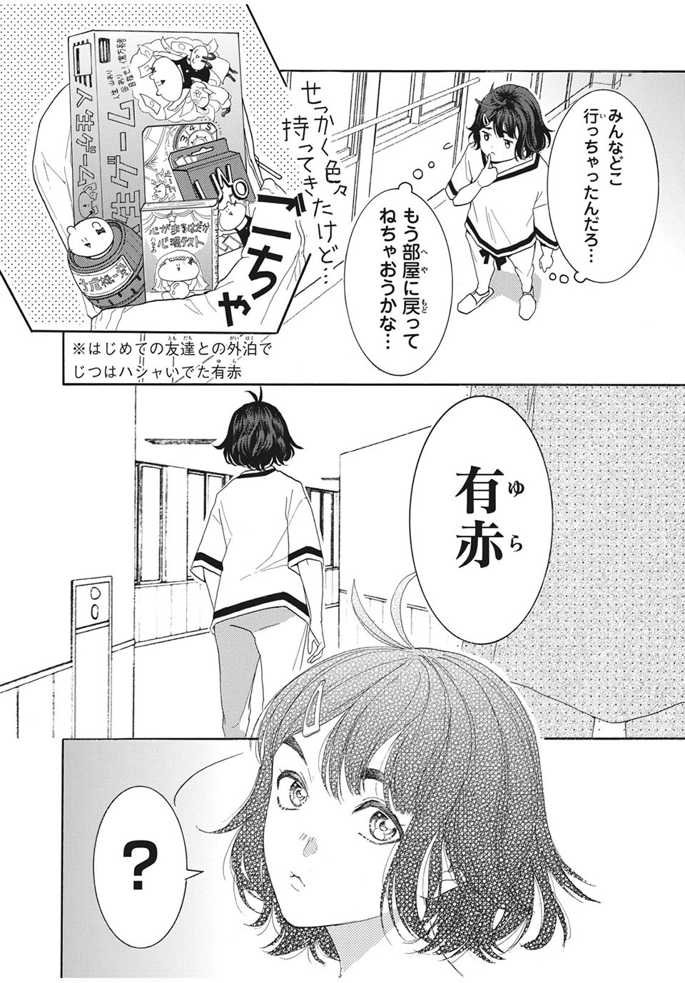 Aohare Otome Chapter 25 14ページ