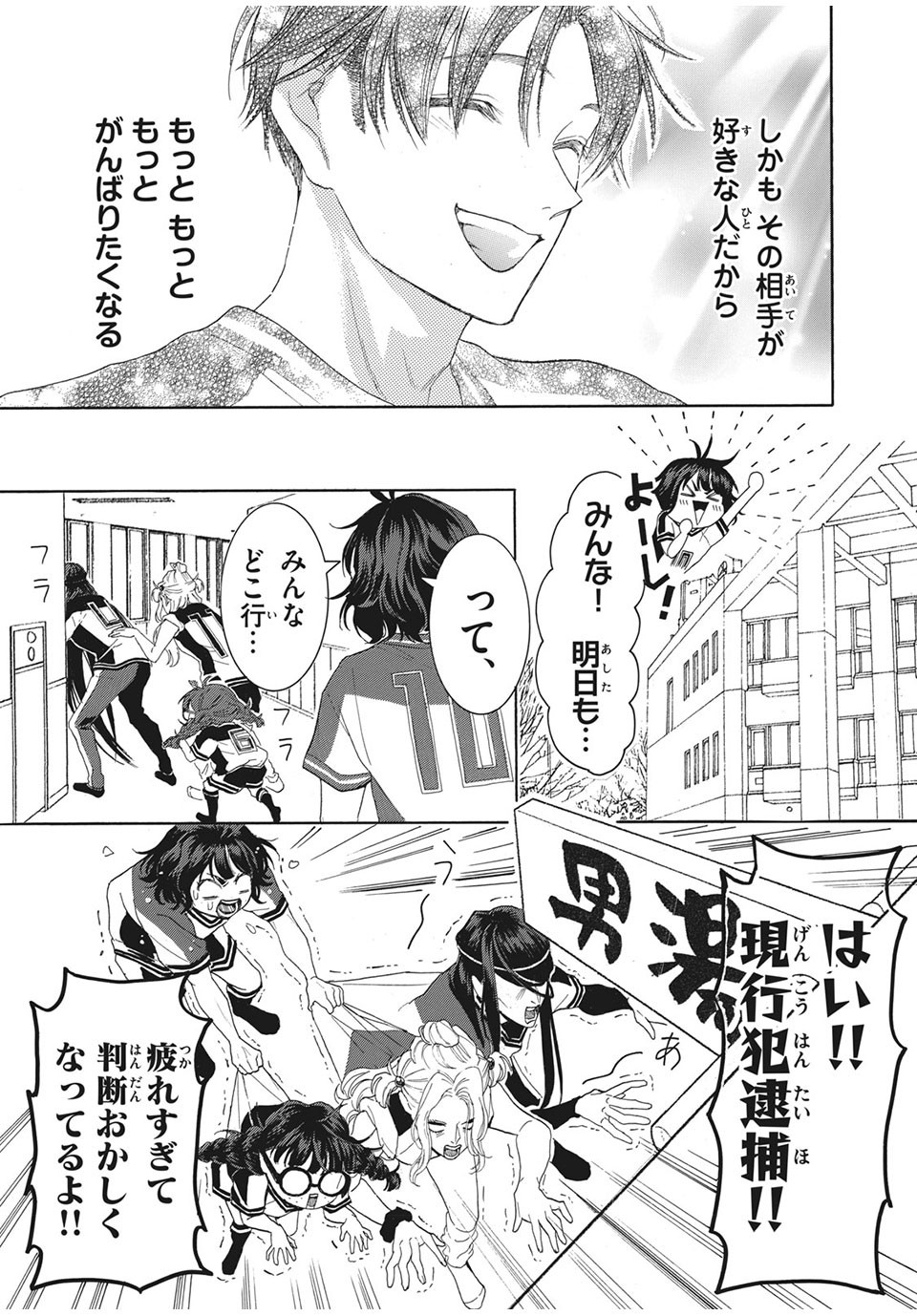 Aohare Otome Chapter 25 3ページ