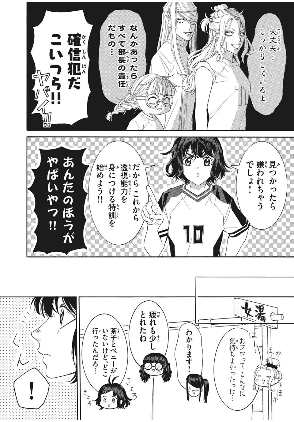 Aohare Otome Chapter 25 4ページ