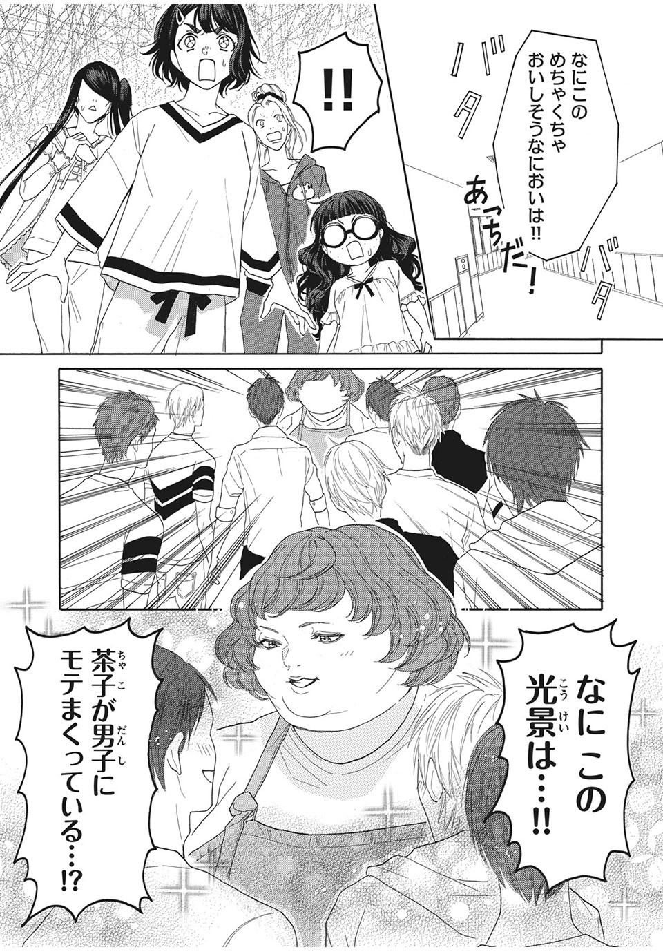 Aohare Otome Chapter 25 5ページ