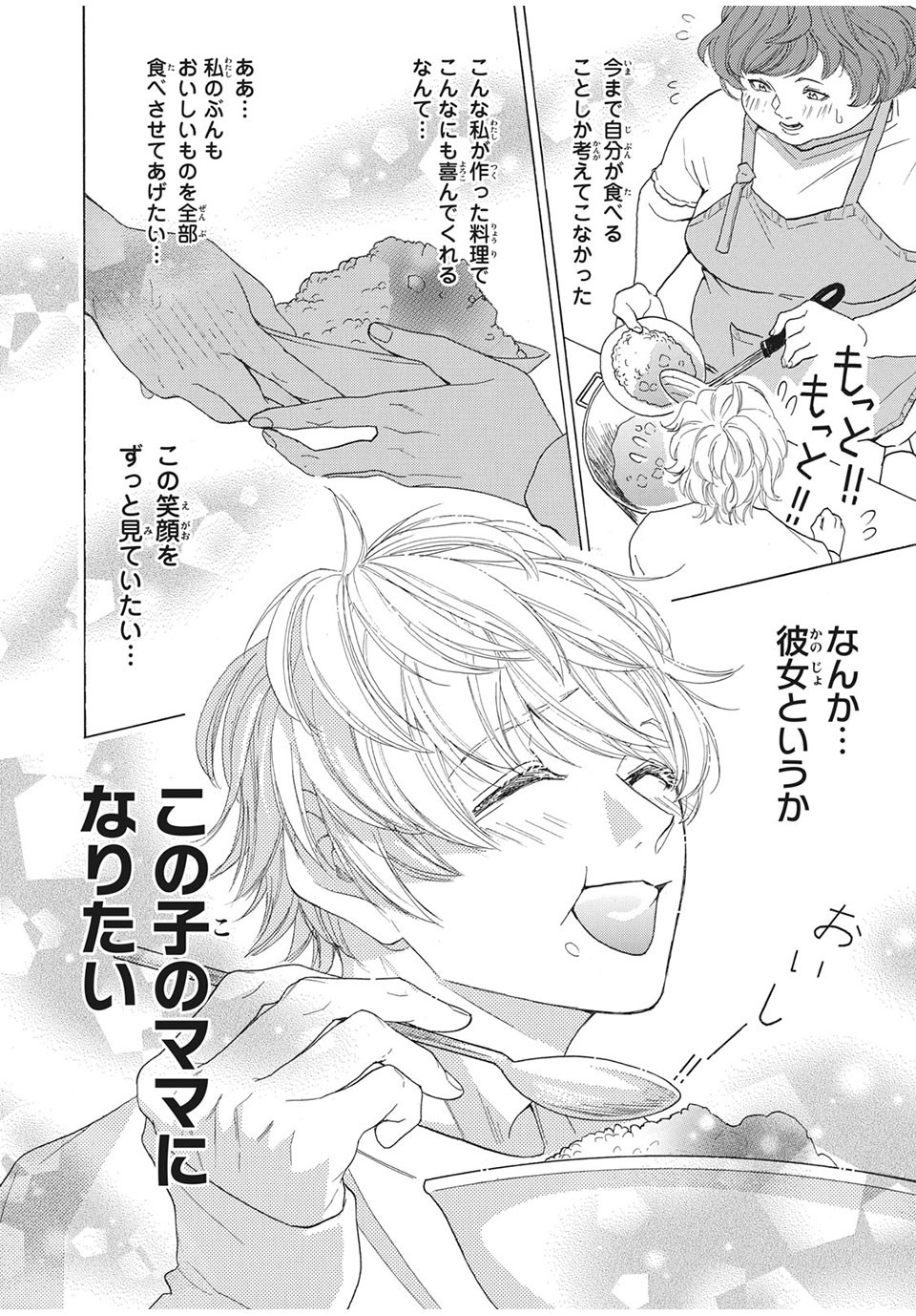 Aohare Otome Chapter 25 8ページ