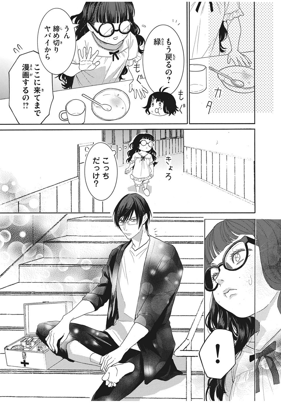 Aohare Otome Chapter 25 9ページ
