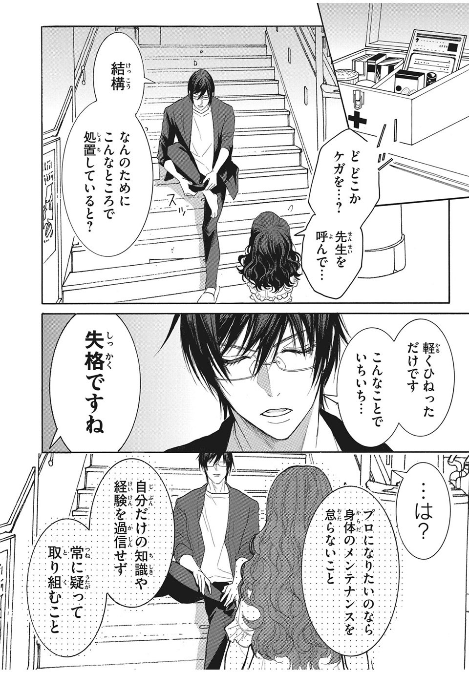 Aohare Otome Chapter 25 10ページ