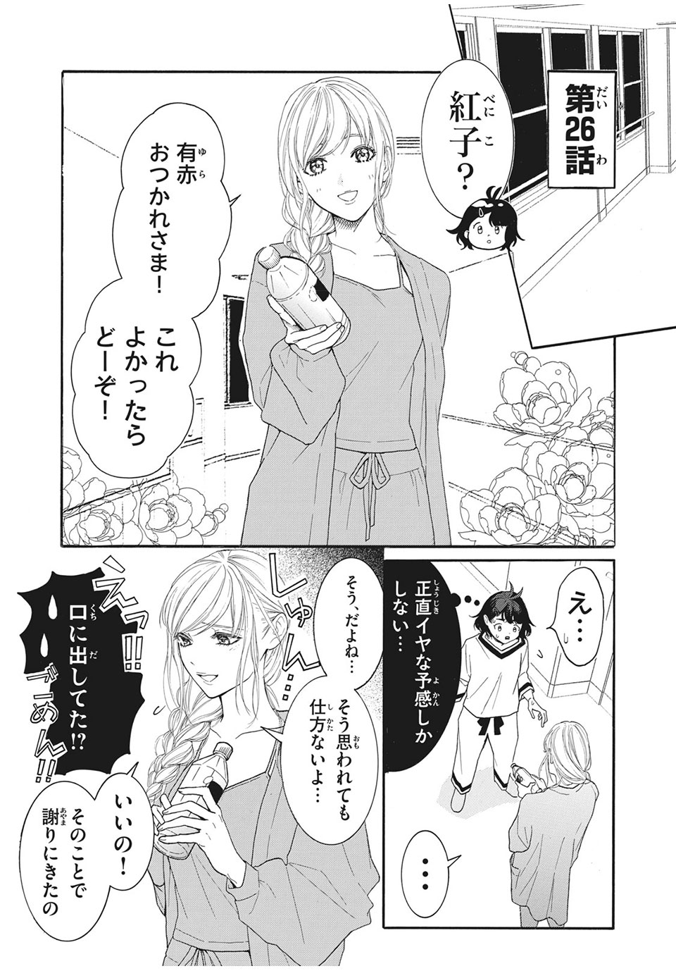 Aohare Otome Chapter 26 1ページ
