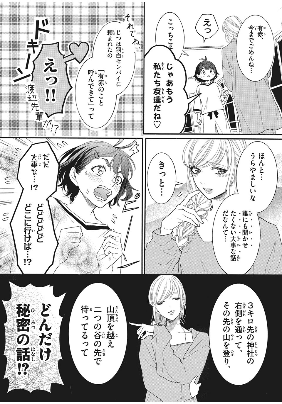 Aohare Otome Chapter 26 2ページ