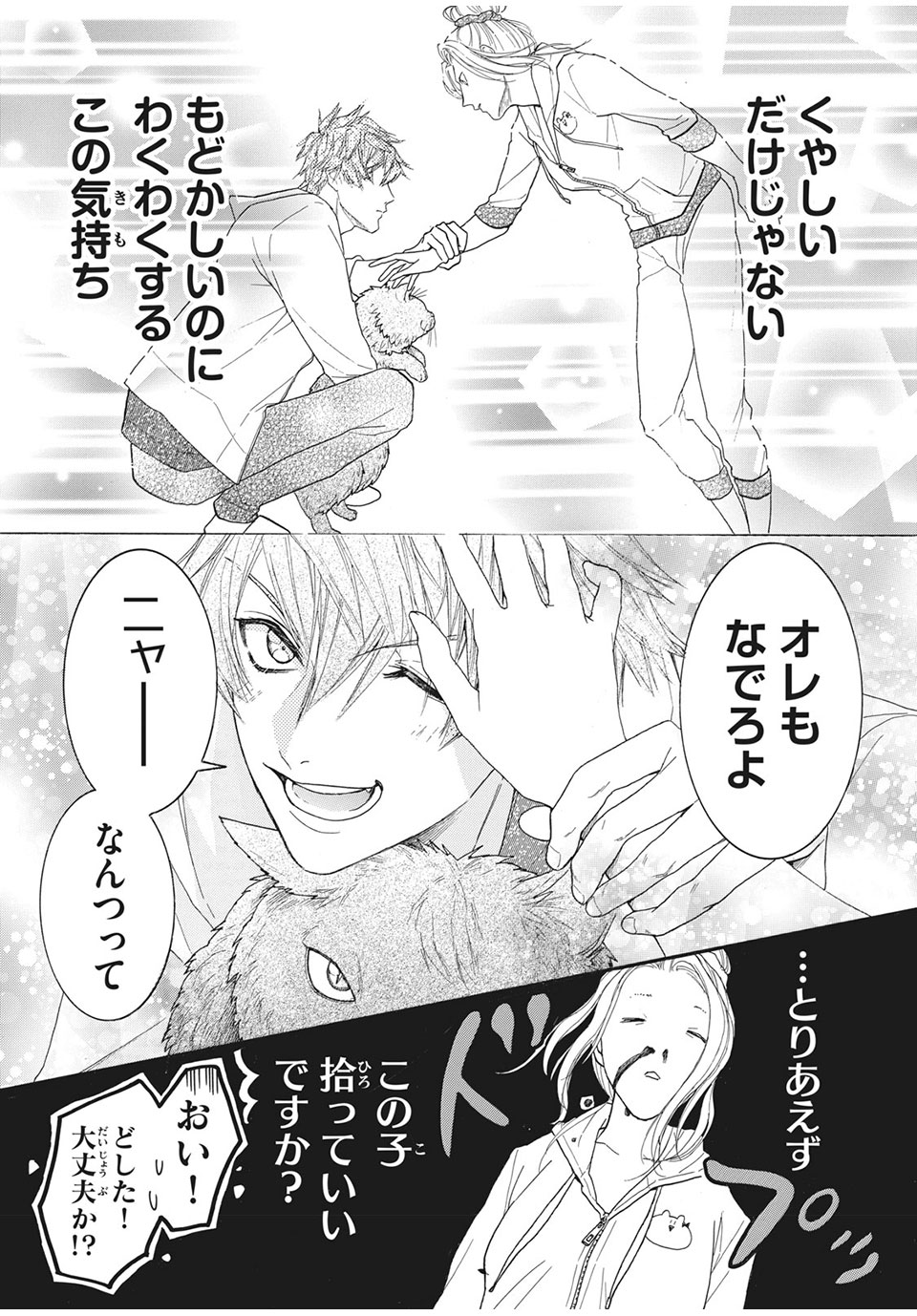 Aohare Otome Chapter 26 11ページ