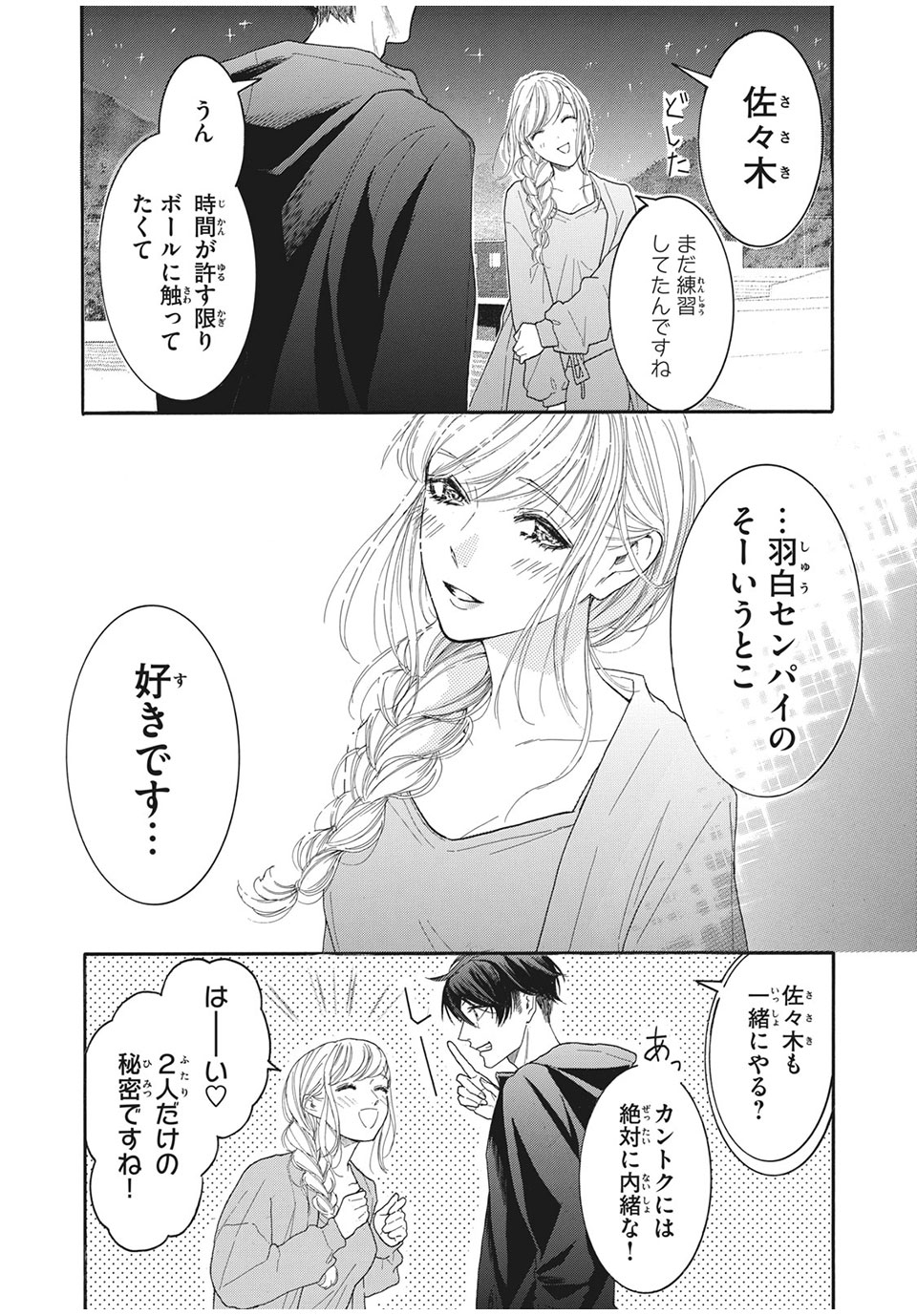 Aohare Otome Chapter 26 13ページ