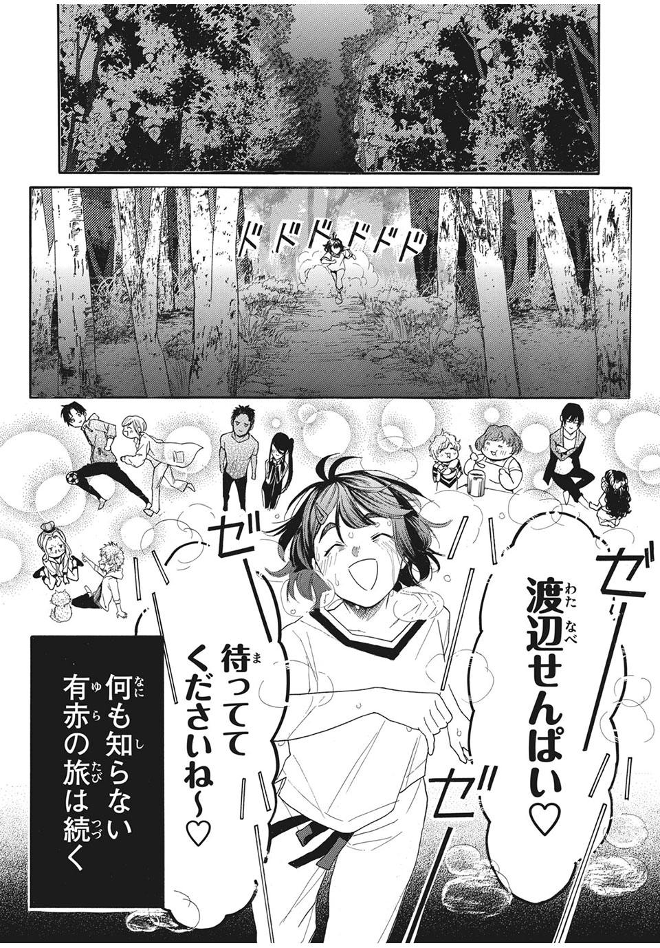 Aohare Otome Chapter 26 14ページ