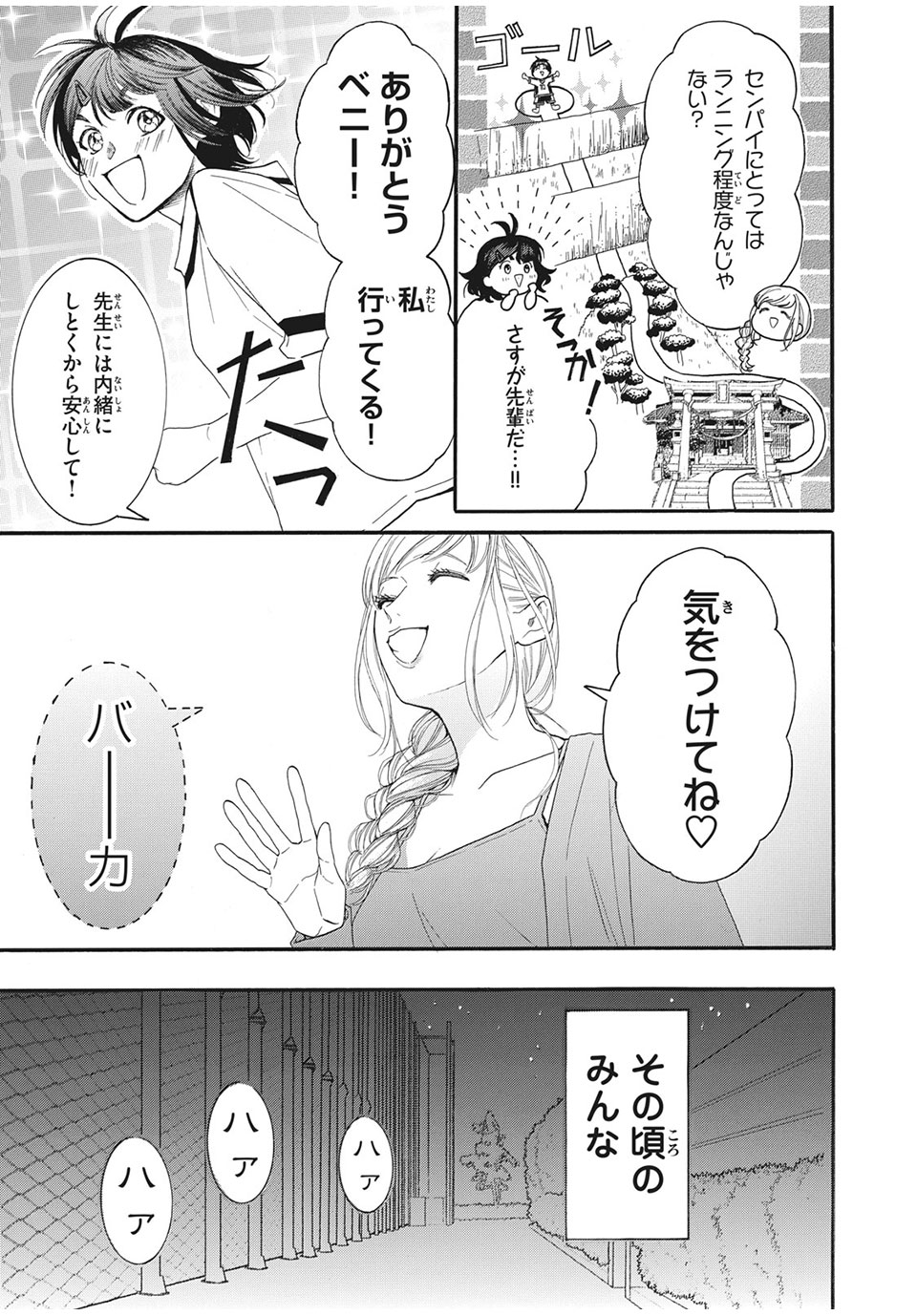Aohare Otome Chapter 26 3ページ