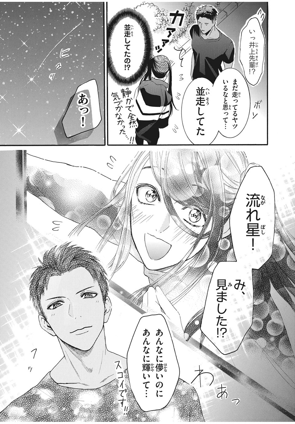 Aohare Otome Chapter 26 5ページ