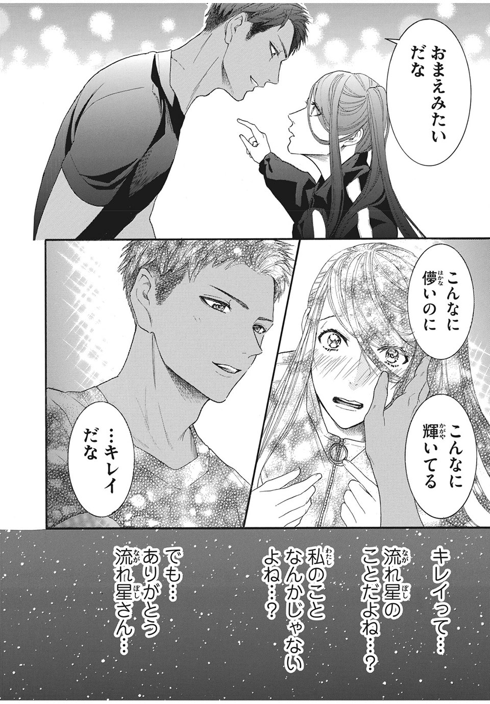 Aohare Otome Chapter 26 6ページ