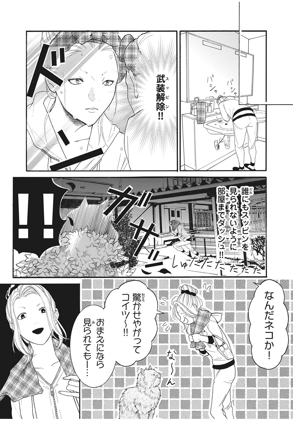 Aohare Otome Chapter 26 7ページ