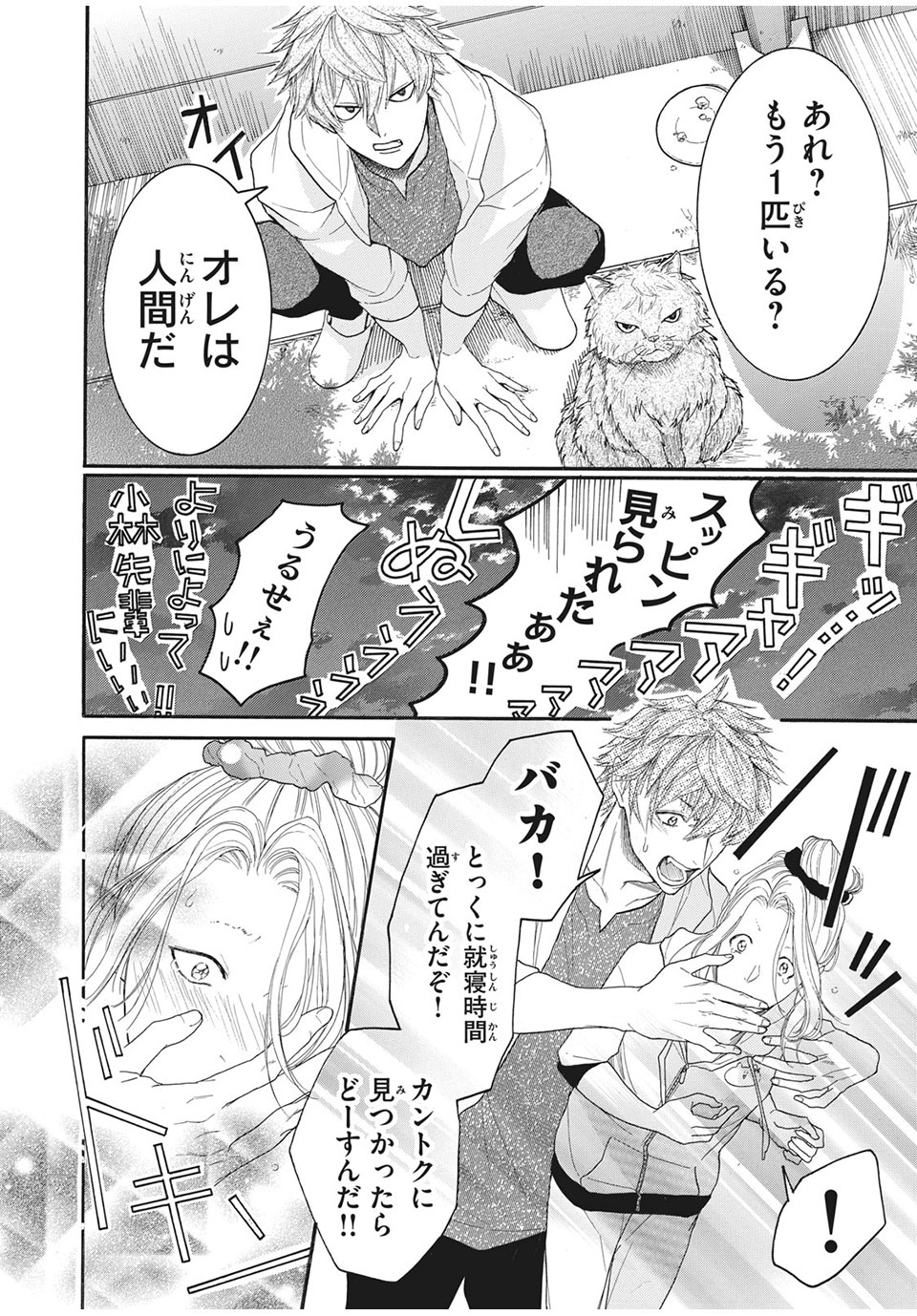 Aohare Otome Chapter 26 8ページ