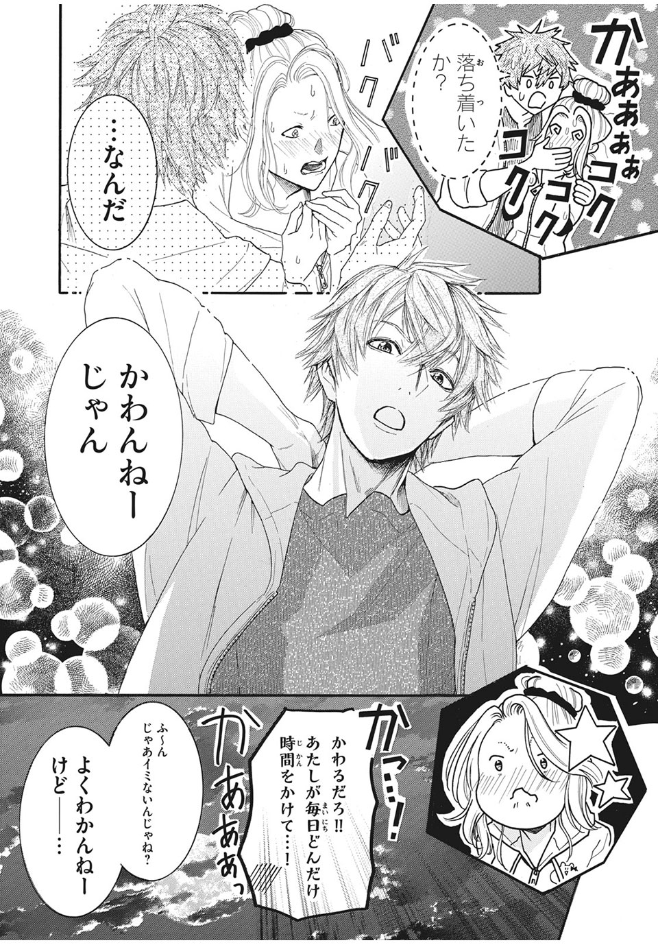 Aohare Otome Chapter 26 9ページ