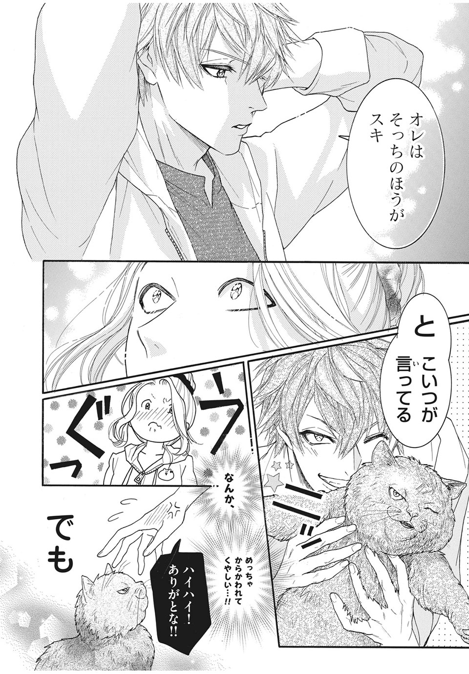 Aohare Otome Chapter 26 10ページ