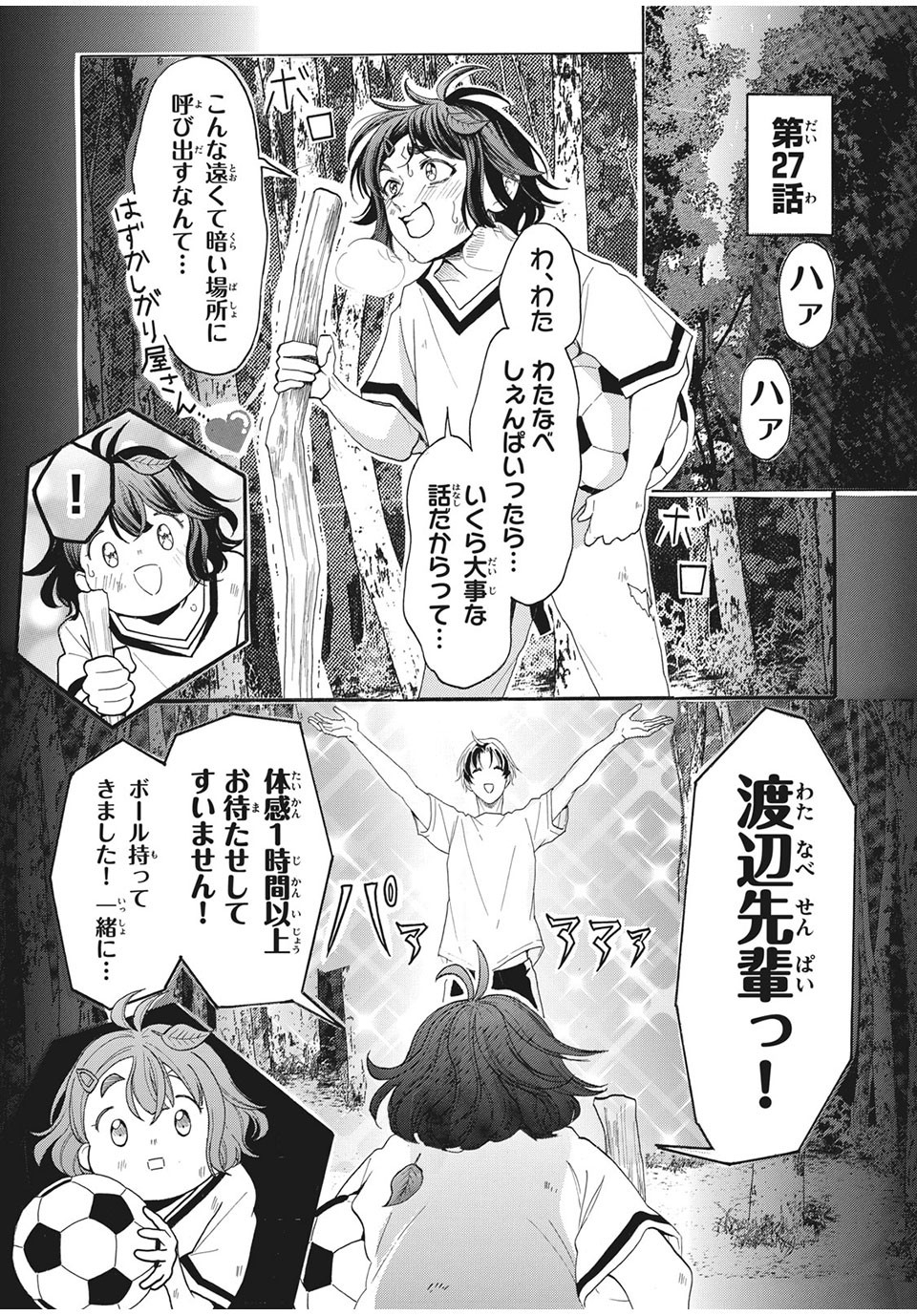 Aohare Otome Chapter 27 1ページ