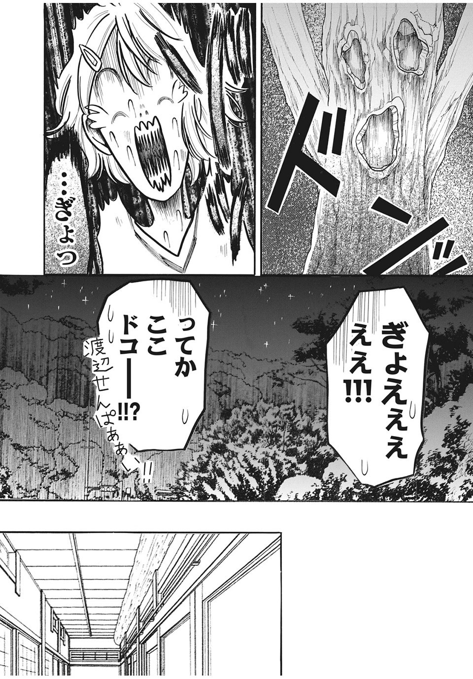 Aohare Otome Chapter 27 2ページ