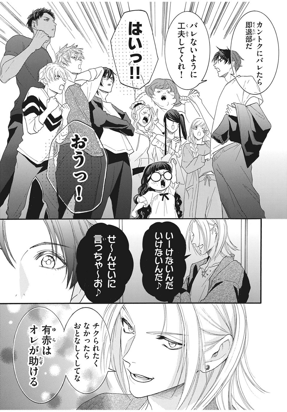 Aohare Otome Chapter 27 11ページ