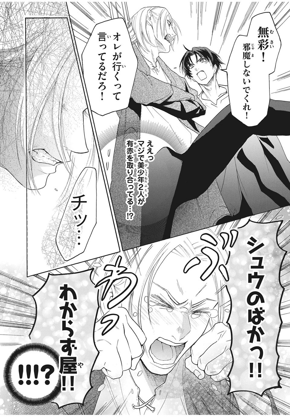 Aohare Otome Chapter 27 12ページ