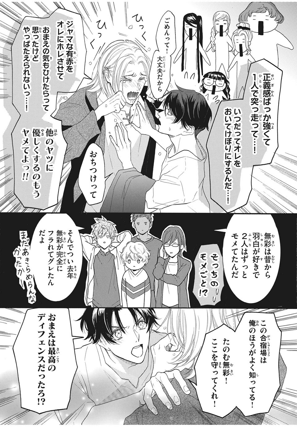 Aohare Otome Chapter 27 13ページ