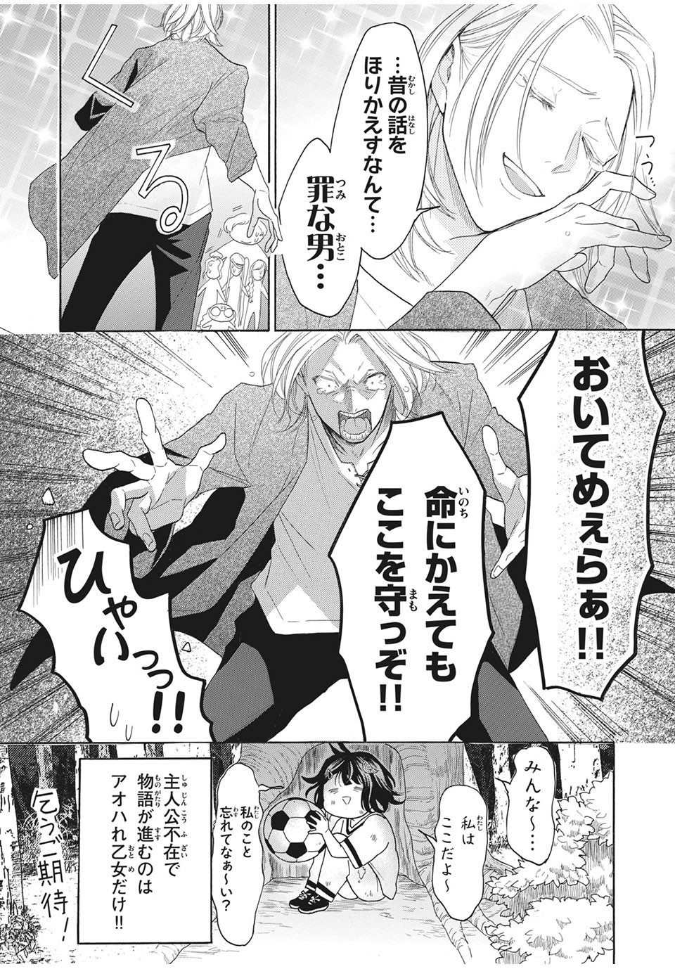 Aohare Otome Chapter 27 14ページ