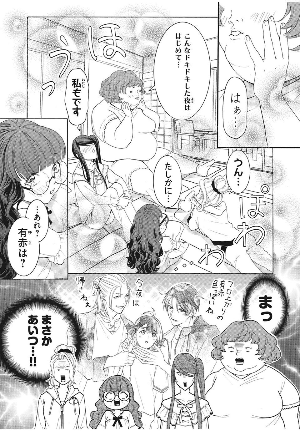 Aohare Otome Chapter 27 3ページ