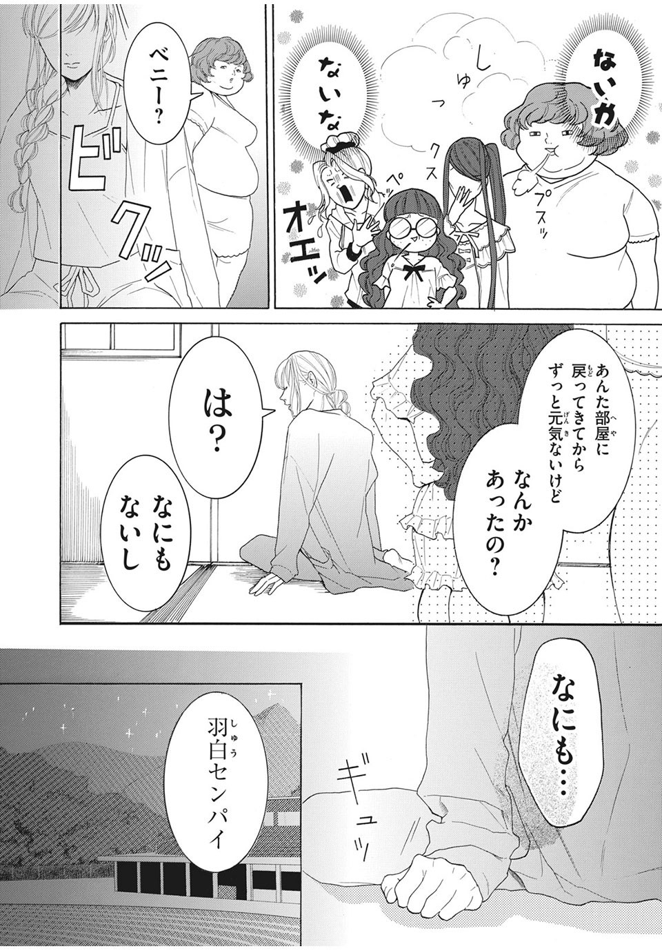 Aohare Otome Chapter 27 4ページ