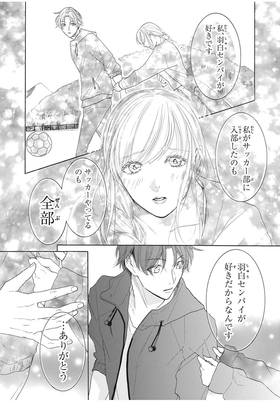 Aohare Otome Chapter 27 5ページ