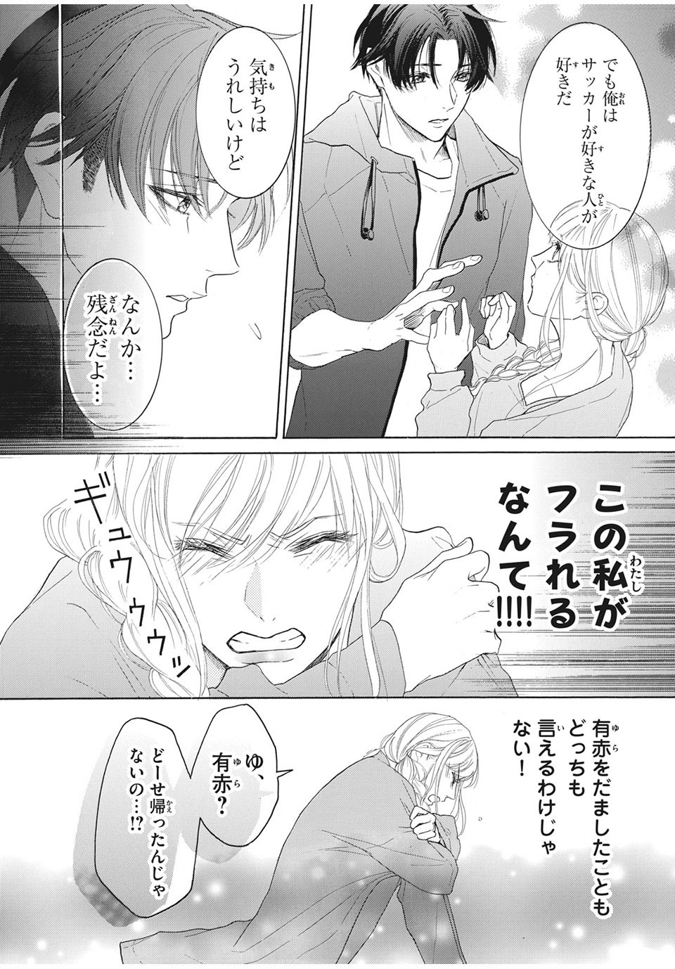 Aohare Otome Chapter 27 6ページ