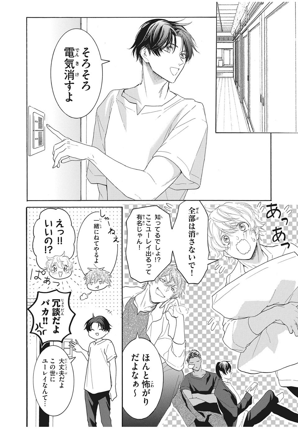 Aohare Otome Chapter 27 8ページ