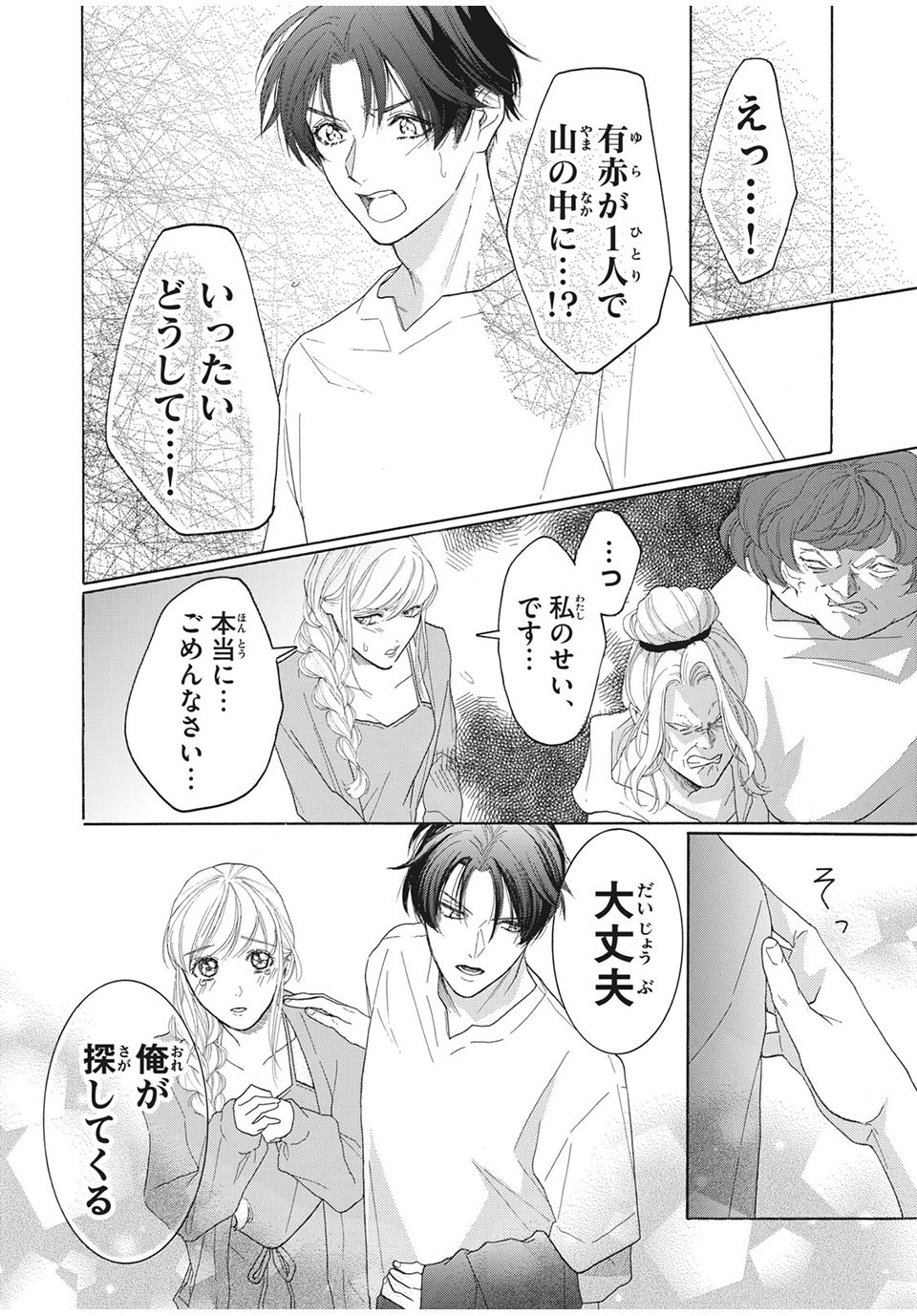 Aohare Otome Chapter 27 10ページ