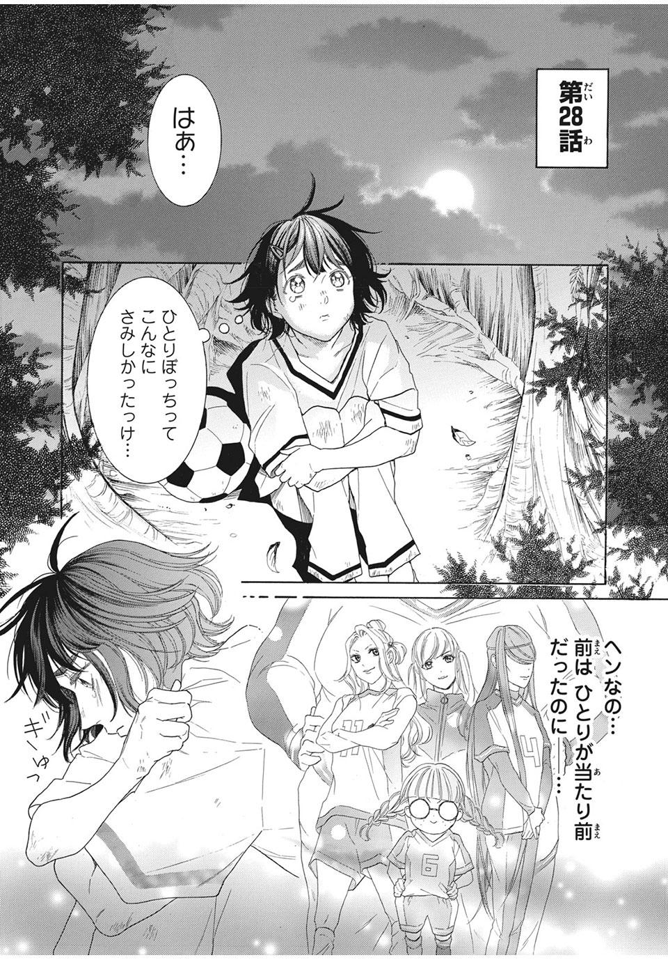 Aohare Otome Chapter 28 1ページ