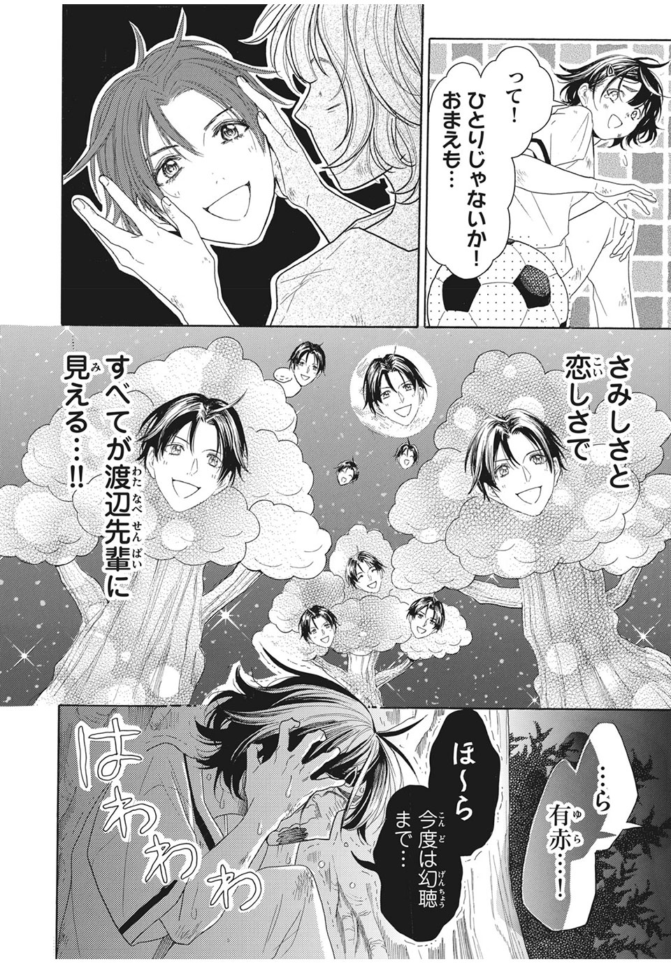 Aohare Otome Chapter 28 2ページ