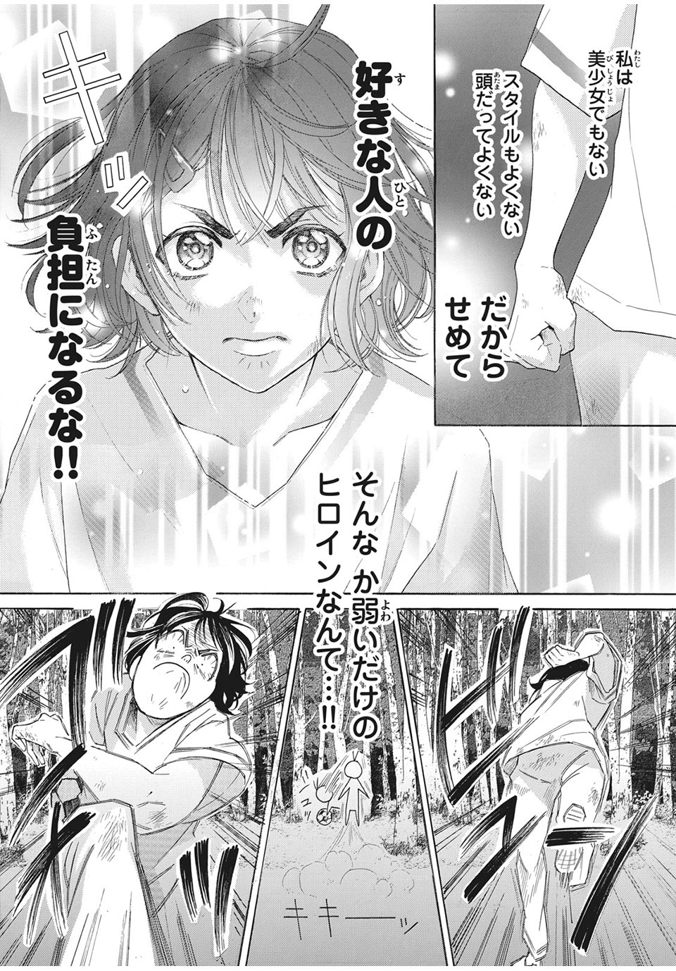 Aohare Otome Chapter 28 11ページ