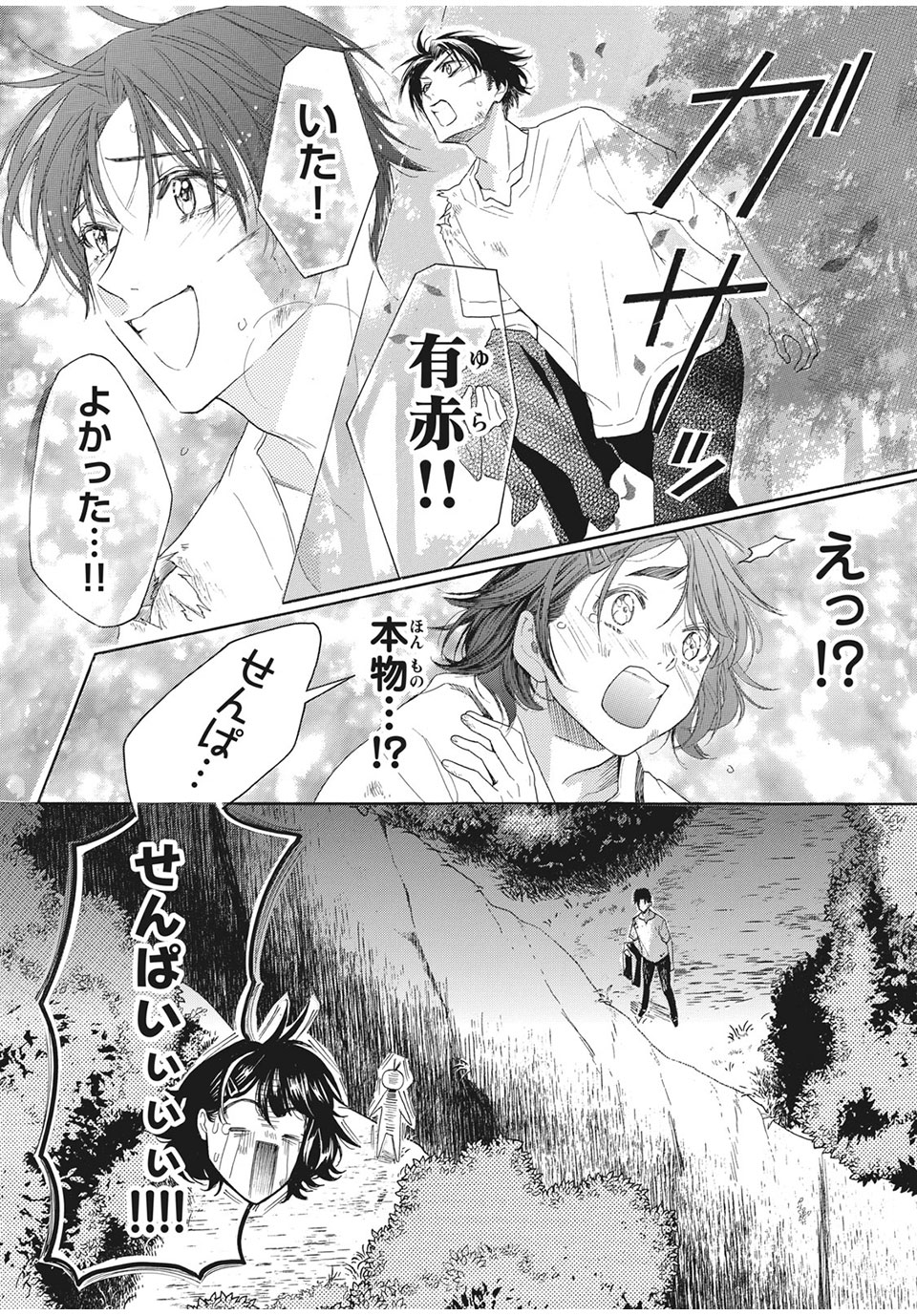 Aohare Otome Chapter 28 3ページ