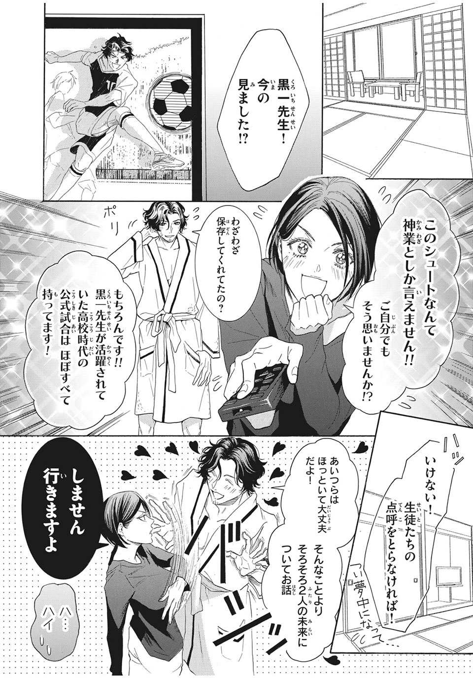 Aohare Otome Chapter 28 4ページ