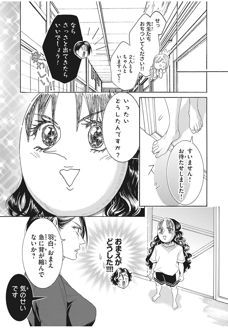 Aohare Otome Chapter 28 7ページ