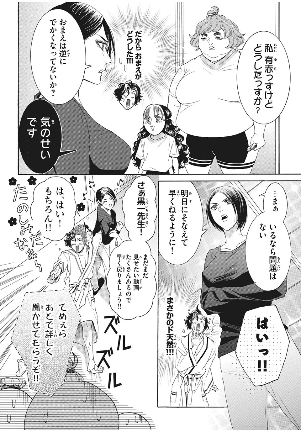 Aohare Otome Chapter 28 8ページ