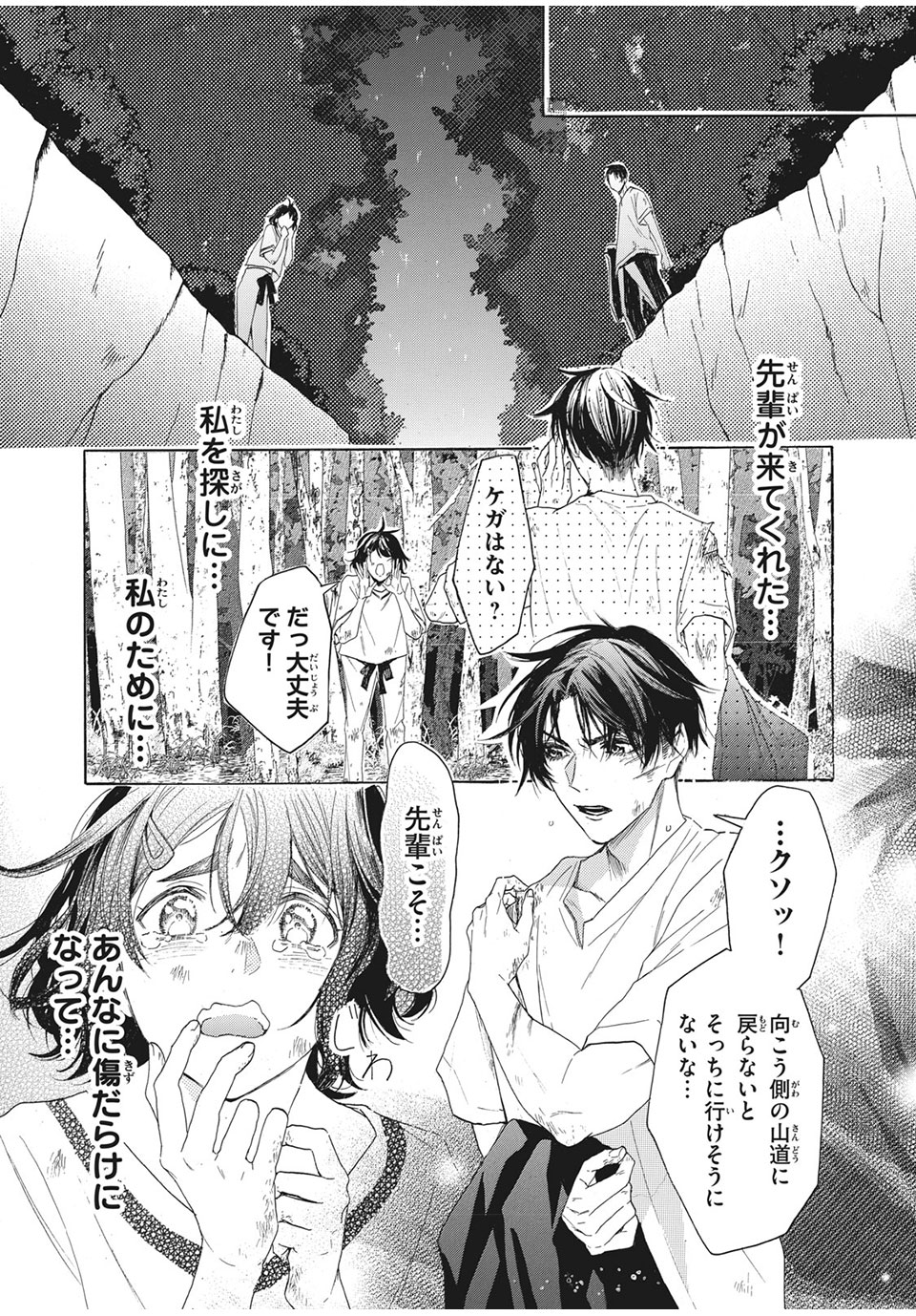 Aohare Otome Chapter 28 9ページ