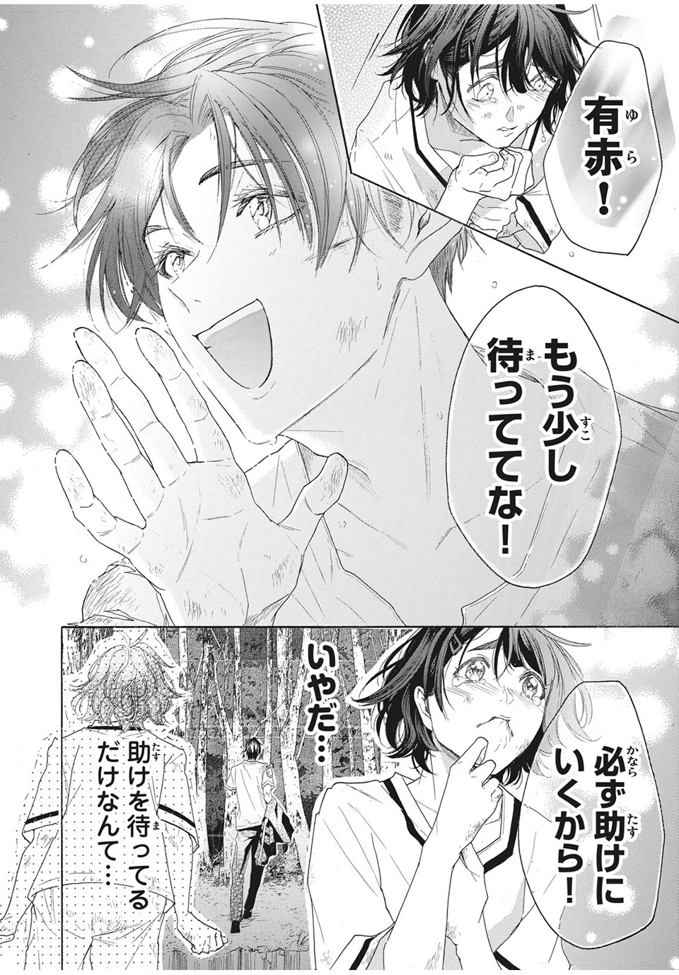Aohare Otome Chapter 28 10ページ