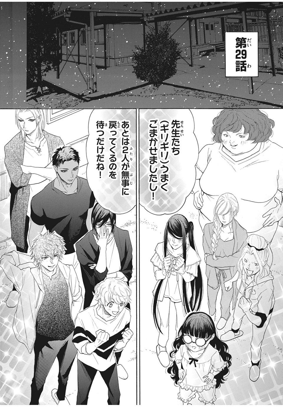 Aohare Otome Chapter 29 1ページ